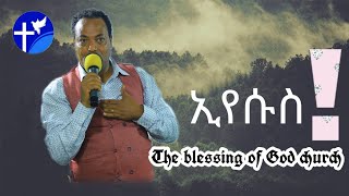 ሰዎችን ሁሉ የሚያድን የእ/ር ፀጋ ተገልጦዋል ቲቶ 2:11