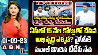 G Venkata Reddy : ఏపీలో 15 వేల కోట్లుతో చేసిన అభివృద్ధి ఎక్కడ ? వైసీపీకి సవాల్ విసిరిన టీడీపీ నేత ||