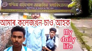 Our college || New Assamese Vlog || Assamese video