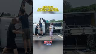 高速路遇車禍，女子和家人壹起下車施救。還將對方孩子抱在懷中安撫#救人瞬間 #溫暖#真實事件 #奇聞趣事 #新聞 #shorts