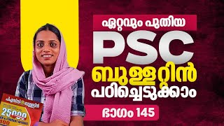 പുതിയ PSC ബുള്ളറ്റിൻ | Part 145 | Kerala PSC | Ad Hoc Learning | Ad Hoc PSC | Ad Hoc