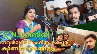 നവരാത്രി സംഗീത കച്ചേരി കാണാൻ പോയപ്പോൾ I Navarathri Kacheri I NJ.NANDINI I