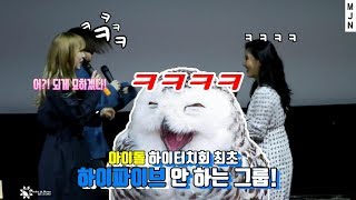 [마마무] 마마무가 하이파이브를 하는 방법