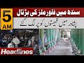 Express 𝐍𝐞𝐰𝐬 𝐇𝐞𝐚𝐝𝐥𝐢𝐧𝐞𝐬 𝟓 𝐀𝐌  | Flour mills strike in Sindh | Express News