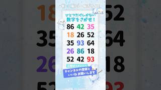 【脳トレ】472 challenge☃️ 1つしかない仲間外れの数字を探せ！#Number Search #quiz #music #piano #shorts