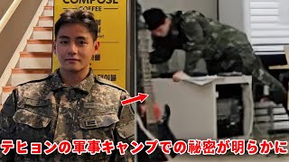 BTSテテキャンプの秘密がついに明かされ、ファン唖然！