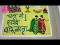 नागपंचमी निमित्त रांगोळी nagpanchami nimitta rangoli