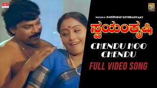 Chendu Hoo Chendu | Swayamkrushi New Kannada Movie | Chiranjeevi, Vijayashanti, Sumalatha