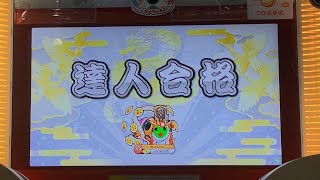 太鼓歴18年の集大成です。ニジイロVer.2021 達人合格【太鼓の達人 ニジイロVer.】