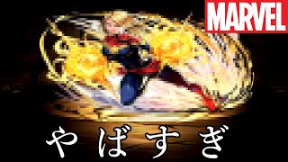 【パズドラ】MARVELガチャ　星7確定＋無料2回【マーベルコラボ】