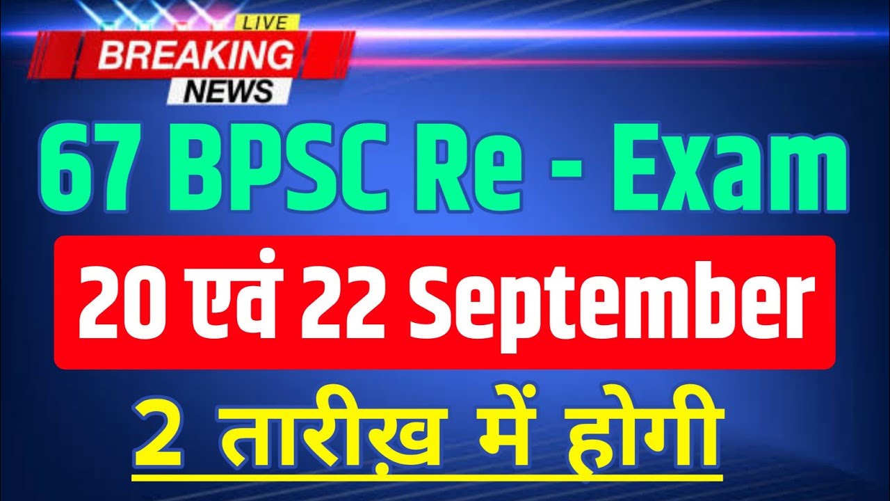 BPSC | 67 BPSC Exam Update | 67 BPSC Booklist & Strategy | 68 BPSC Exam ...