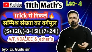 Class 11th Complex number सम्मिश्र संख्या || (part -4) Theory #education  #mathcafe #guddusir