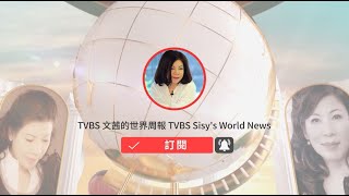 訂閱【TVBS文茜的世界周報】開啟小鈴鐺 繼續與文茜一起看世界 TVBS文茜的世界周報 20201228 (Promo)