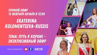 13.02.2025 прямой эфир Ekaterina Kolomentseva - Russis: путь к короне – эксклюзивный эфир