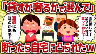 「貸すか奢るか選んで」断ったら自宅に凸られたw【女イッチの修羅場劇場】2chスレゆっくり解説