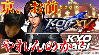 【KOF15】最強の軍人・ラルフを倒すには京しかないのか！？お前はラルフを倒せるのか！？小路KOGのラルフに対抗できるキャラは見つかるのか【ハイタニ】