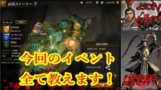 【真・三國無双斬】司馬懿イベント完全攻略！全部教えます！【真・三国無双斬】