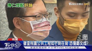 陳建仁接閣揆?無行政歷練被當吉祥物 鄭文燦成實權副院長? ｜TVBS新聞@TVBSNEWS02