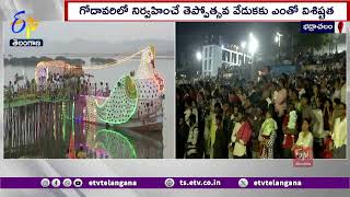 Teppotsavam at Bhadrachalam | భద్రాద్రిలో కన్నుల పండువగా రాములోరి తెప్పోత్సవం