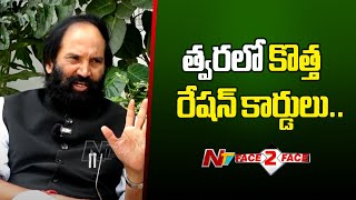 ఏడాది పాలనలో కాంగ్రెస్ చేసిన అప్పులు ఎంత? | Minister Uttam Kumar Reddy | F2F | Ntv