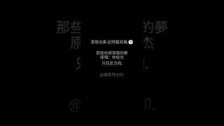 喪歌合集.🕒 | 各位我回來啦😡✨