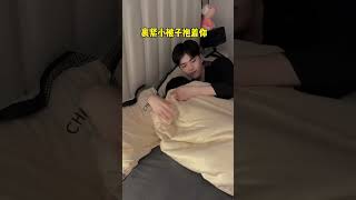 女朋友做噩梦了，那就裹着小被子抱抱亲亲她吧#这就是我的床搭子 #金牛座处女座 #情侣日常