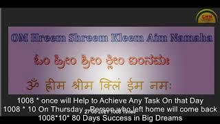 #Japa - Karya Siddi Mantra - OM Hreem Shreem Kleem Aim Namaha 1008 times Per Day