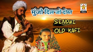 Munjo Dil Jo Dost Marvi Sindhi Kalam sindhi old kafi @शाहजहाँम्यूजिकस्टूडियो #sindhikafi