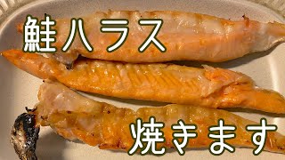 【料理】グリルでじゅわ～　鮭ハラス　by ずば研 ／ zubaken