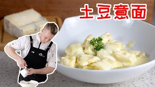 [ENG中文 SUB] Simple Italian Potato GNOCCHI with GORGONZOLA CHEESE!