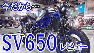 【バイク】3年2万kmを乗ってからスズキSV650レビュー