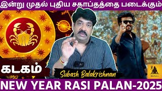 கடகம் புத்தாண்டு பலன்கள் - 2025 | Kadagam | Kadaga rasi | Guru Jothidam | Rasipalan