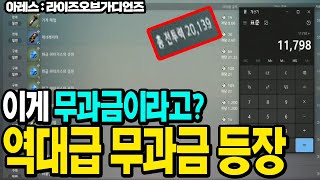 [아레스 : 라이즈 오브 가디언즈] 역대급 무과금분들의 다이아거래 내역 ㄷㄷㄷ 패스 질러드렸습니다