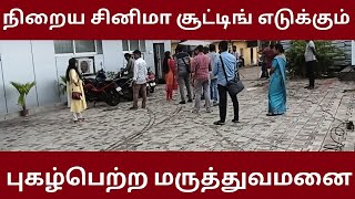 இந்த புகழ்பெற்ற மருத்துவமனையில் சூட்டிங் எடுக்க #chennaishootinglocation#heartbeatchannel