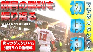 【1勝目】前田健太と中日チェンの壮絶な投げ合い 決勝点は緒方