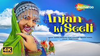 Anjan Ki Seeti Mein Maro Man Dole | इंजन की सीटी | New Rajasthani Folk Songa 2023 #rajasthanisong