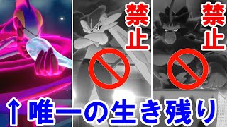 公式聞け！使用率上位ポケモンをまとめて禁止にするのはやめよう！【ポケモン剣盾】