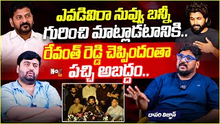 Cini Critic Dasari Vignan Shocking Comments on Allu Arjun over Theater Issue | @NoxTVEntertainment