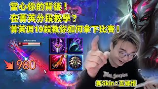 [CN Rank1 Shaco] [ENG-SUB] Teaching in KR Challenger? 19 Kills Against Pro Players to Win?