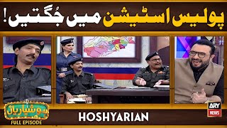 Hoshyarian | Thaaney Mein Panchayat Lag Gayi 😂 | Saleem Albela | Haroon Rafique