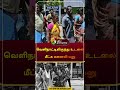 வெளிநாட்டிலிருந்து உடலை மீட்க மனைவி மனு sivaganga shorts