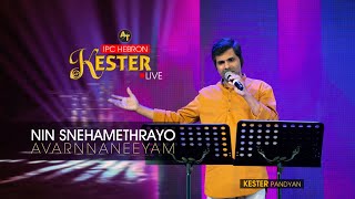 Super hit song of Kester - Nin Snehamethrayo | Kester Live!