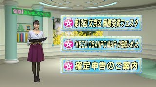 3月5日放送分〈旬感！ぶんきょうタイム 〉