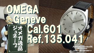 OMEGA Geneve Ref.135.041 Cal.601 オメガ ジュネーブ 1960年代 手巻き 飽きの来ないシンプルなデザイン