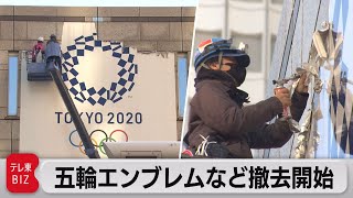 五輪エンブレム 役割終え都庁から姿消す（2021年12月15日）