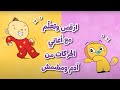 ارقص وتعلّم مع أغاني الحركة من آدم ومشمش (لأعمار 1- 4) | Action & Movement songs for kids 1 - 4