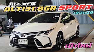 เข้าใหม่!! ALTIS 1.8GR SPORT 2019จด2020 ชุดแต่งแท้ OPTIONครบ ประวัติศูนย์ โทร0982609587 #toyota