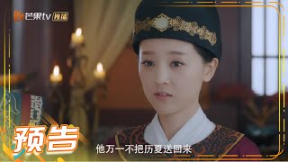 《手可摘星辰》第24集预告：历夏再回游戏见杨墨！星辰之爱可摘否？ Love And The Emperor【芒果TV青春剧场】