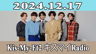 Kis-My-Ft2 キスマイRadio 2024.12.17