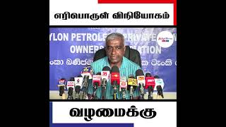 13 பவுசர்கள் எரிபொருள் நிரப்பப்பட்டு எரிபொருள் நிரப்பு நிலையங்களுக்கு